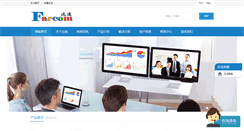 Desktop Screenshot of farcom.com.cn